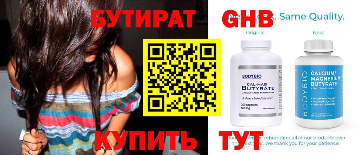 БУТИРАТ GHB Среднеуральск