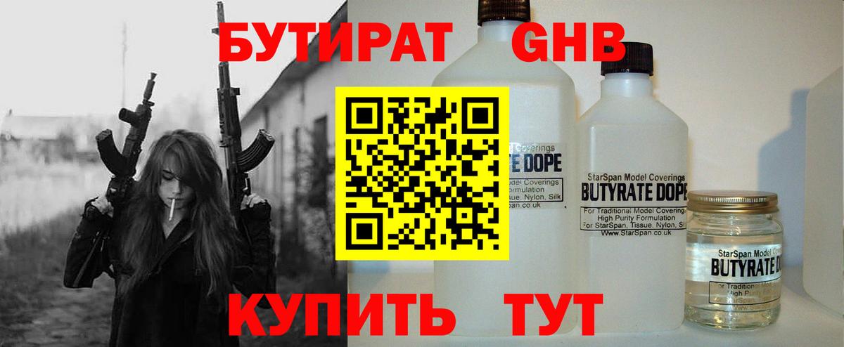 Среднеуральск  Бутират BDO 33%  Вход с VPN 