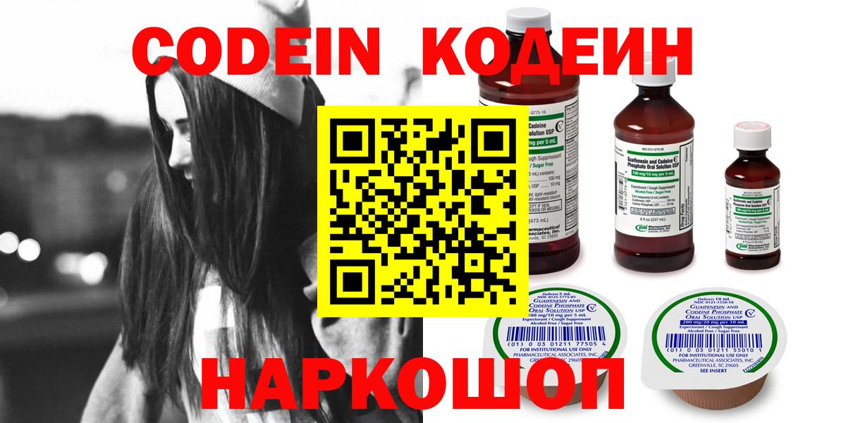 Кодеин Purple Drank Среднеуральск
