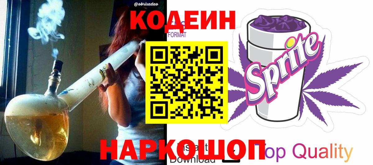 Codein Purple Drank  Вход с VPN  Среднеуральск  Кодеин Purple Drank 